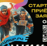 Открыт приём заявок на 4-й Международный фестиваль анимационного кино «Анимур» в Хабаровске - КНОТОК