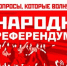 Г.А. Зюганов: «Славим Героев-победителей и подводим итоги Народного Референдума» - КПРФ