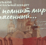 Большой Пасхальный концерт «И помнит мир спасенный…» - Приамурская митрополия