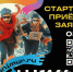 Начался прием заявок на участие в IV Международном фестивале анимационного кино "Анимур" в Хабаровске - Правительство Хабаровского края