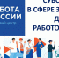 СУБСИДИИ в сфере занятости для работодателей, предоставляемые из бюджета Фонда пенсионного и социального страхования Российской Федерации - Министерство ЖКХ