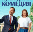 Апрельский юмор в подборке фильмов для детей и взрослых - AmurMedia.Ru