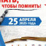 Написание «Диктанта Победы» состоится в Хабаровске уже 25 апреля - Единая Россия