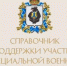 Администрация Хабаровска предоставляет помощь родственникам участников СВО - Газета Хабаровские вести