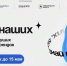 Стартовал третий сезон конкурса растущих российских брендов "Знай наших" - Министерство ЖКХ