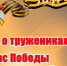 Военные тяготы легли на плечи не только тех, кто воевал на фронтах, но и тех, кто оставался в тылу. - Комитет по развитию топливно-энергетического комплекса