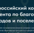Стартовал I Всероссийский конкурс медиаконтента о благоустройстве городов и поселений - Комитет по делам молодежи