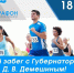 Марафон "Большой Уссурийский - остров мечты!" - Дальневосточная ТПП