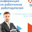 Центр аудита и охраны труда «Лидер» проведет онлайн-конференцию «2025: Новые требования трудового законодательства» - Администрация Хабаровского района
