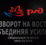 «Разворот на Восток. Объединяя усилия»: специальный репортаж ГТРК «Дальневосточная» - ГТРК Дальневосточная