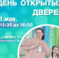 Региональный центр "Сириус-27" приглашает на День открытых дверей - Министерство образования и науки