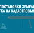 Кадастр учет_сроки и процедуры - Министерство имущества