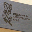 На «Озоне» предпринимателям региона представили отдельную «витрину» «Сделано в Хабаровском крае» - ГТРК Дальневосточная