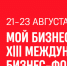 XIII международный бизнес-форум «Слёт успешных предпринимателей» - Комитет по делам молодежи