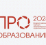 Стартовал прием заявок на участие во Всероссийском конкурсе «ПРО Образование – 2025» - Министерство образования и науки