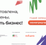 Приглашаем участниц на программу «Мама-предприниматель» - Мой Бизнес