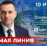 Прямая линия с Губернатором Хабаровского края пройдет в эфире краевых телеканалов - Правительство Хабаровского края