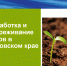 Правовой экологический час прошел в войсковой части г. Хабаровска - Министерство природных ресурсов