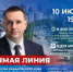Прямая линия с Губернатором Хабаровского края пройдет в эфире краевых телеканалов - Министерство ИТ и связи