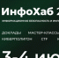 Эксперты по информационной безопасности в четвертый раз соберутся в Хабаровске - Правительство Хабаровского края
