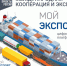 Цифровая платформа "Мой экспорт" расширила поддержку для экспортеров - Правительство Хабаровского края