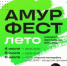 Стал известен хедлайнер фестиваля «АмурФест.Лето» в Хабаровске - Gubernia.Com