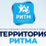 «Территория Ритма» собирает Россию на форуме социальных изменений - Министерство промышленности