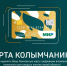 В Магаданской области запустили социальную «Карту колымчанина» - КП Хабаровск