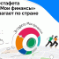 Всероссийская просветительская эстафета «Мои финансы» - Хабаровский медколледж
