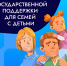 Справочник мер государственной поддержки для семей с детьми - Хабаровский медколледж