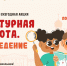 Всероссийская ежегодная акция «Культурная суббота. Краеведение» - КНОТОК