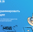 В Хабаровском крае завершается отбор на участие в проекте «Код будущего» - Министерство ИТ и связи