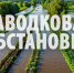 Все подтопленные территории освободились от воды - МЧС по Хабаровскому краю