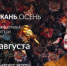Предпринимателей приглашают на выставку «ИНТЕРТКАНЬ-2025. Осень» - Мой Бизнес