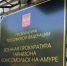 После проверки военной прокуратуры управляющая компания приступила к устранению нарушений при содержании ведомственного жилого фонда в военном городке в Хабаровском крае - Тихоокеанская звезда