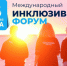 Форум для лидеров социальных изменений страны «Территория Ритма» - Мой Бизнес