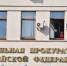 Евгений Оржеховский возглавил природоохранную прокуратуру в ЕАО - КП Хабаровск