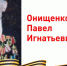 О наших земляках, принимавших участие в разгроме последнего союзника фашистской Германии - милитаристской Японии - Администрация Хабаровского района
