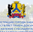 Администрация города Хабаровска осуществляет прием документов на предоставление субсидии на открытие своего дела самозанятым - Мой Бизнес