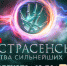 «Экстрасенсы. Битва сильнейших» возвращается на ТНТ - Газета Хабаровские вести