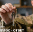 Из рубрики "Вопрос-ответ": На территории края участники специальной военной операции могут воспользоваться льготными ипотечными кредитами? - Главное управление по работе с обращениями граждан, организаций и контролю поручений