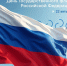 День Государственного флага Российской Федерации - Администрация Хабаровского района