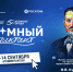 В «Атомном диктанте» приглашают принять участие жителей Хабаровского края - Газета Хабаровские вести