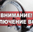 Холодную воду отключат в ряде районов Комсомольска-на-Амуре 4 сентября - ИА Хабаровский край сегодня