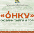 Удэгейский этнокомплекс открыли в Хабаровском крае - Правительство Хабаровского края