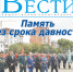 Анонс газеты «Хабаро­вские вести» на 4 сентября - Газета Хабаровские вести