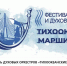 Оркестр Восточного военного округа выступит на масштабном фестивале в Приморье - ИА Хабаровский край сегодня