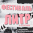 Фестиваль "Литература Тихоокеанской России" вновь развернется в столице ДФО - AmurMedia.Ru