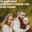 Меры социальной поддержки участников СВО и членов их семей совершенствуют в Хабаровском крае - Министерство соцзащиты