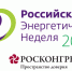 Делегация Хабаровского края примет участие в Международном форуме "Российская энергетическая неделя – 2025" - Правительство Хабаровского края